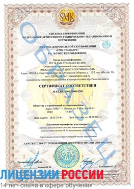 Образец сертификата соответствия Сертолово Сертификат ISO 9001